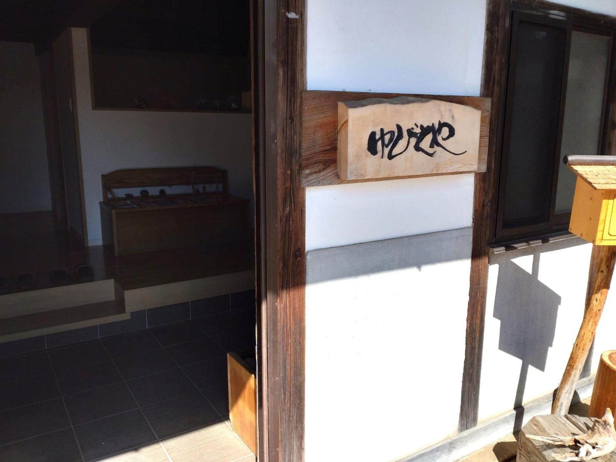 Yubitoya - Vacation Stay 32569V 川场 外观 照片